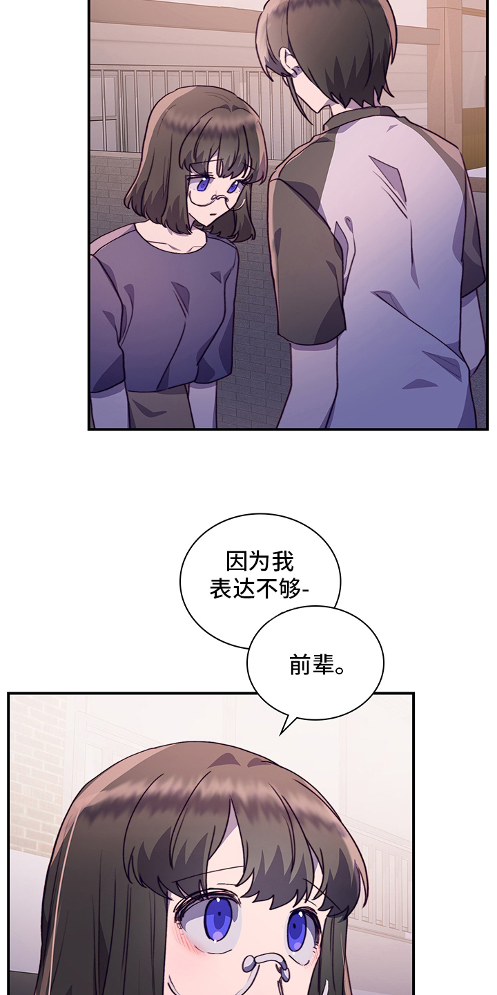 箱中女介绍漫画,第74章：颓废1图