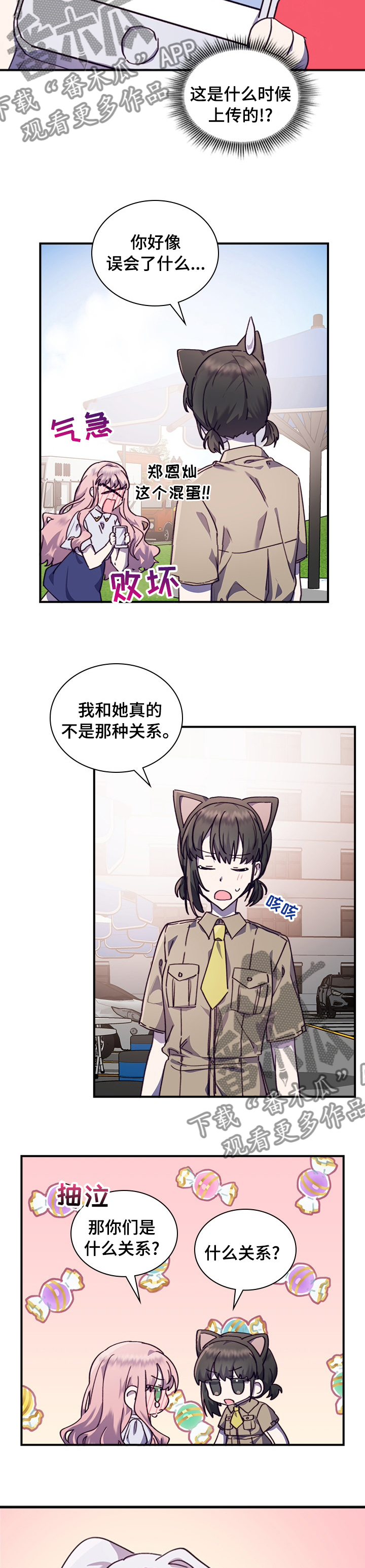 箱中少女所有剧情走法漫画,第39章：难堪2图