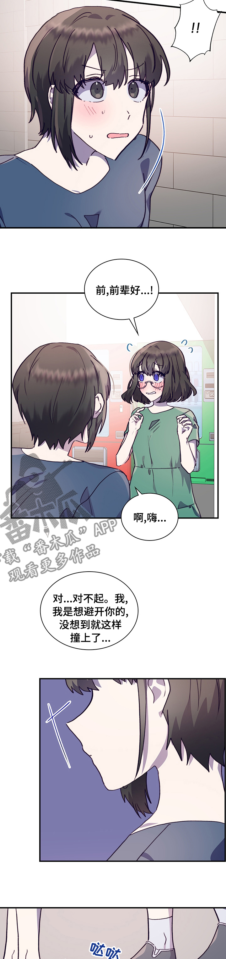 魔术道具箱漫画,第59章：我们交往吧2图