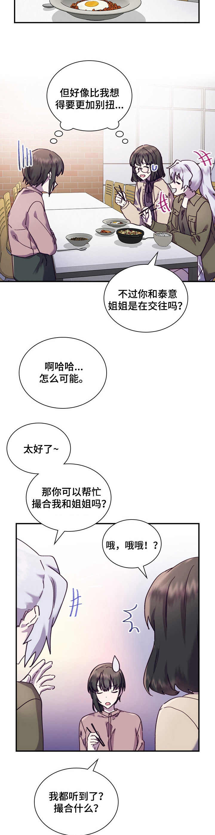 箱中道具漫画,第31章：尴尬2图