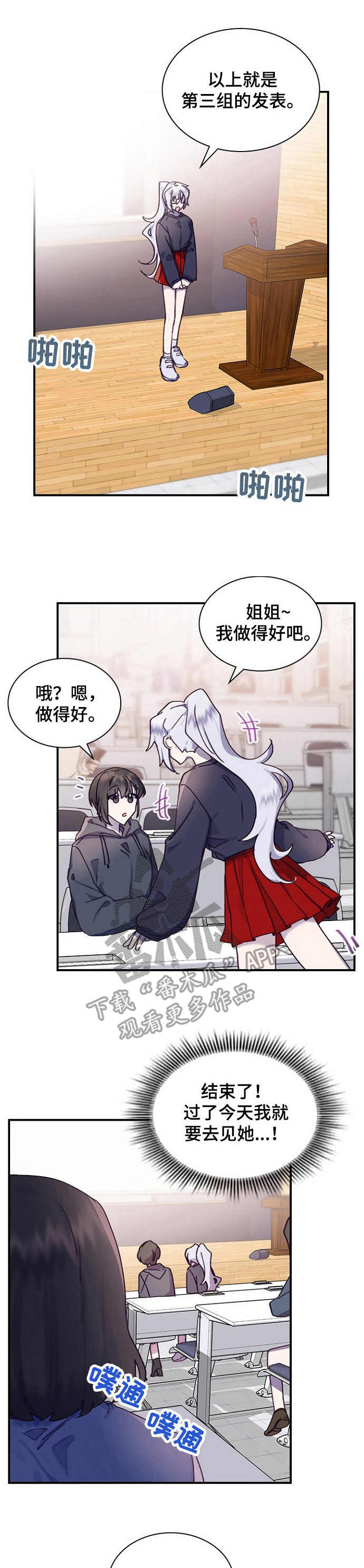 箱子里的道具都是干嘛的漫画,第19章：消息1图