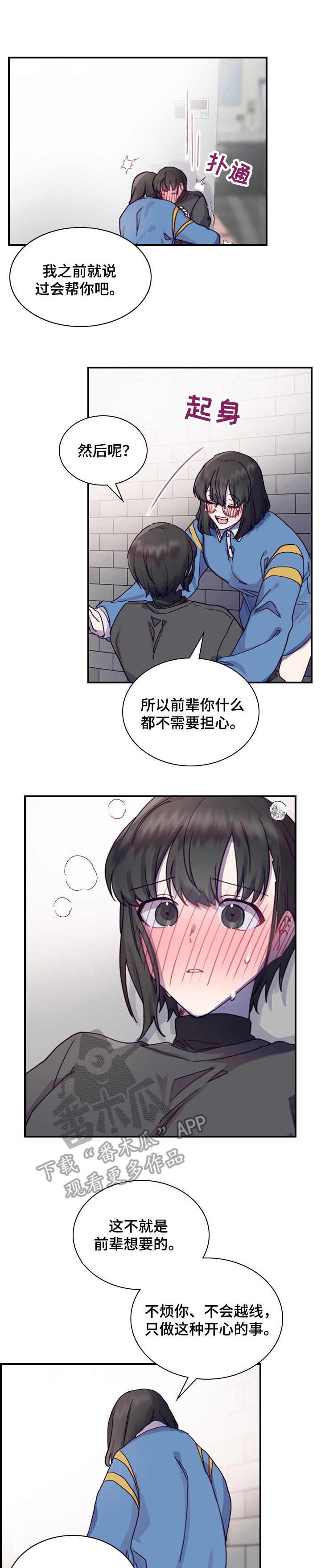 箱中漫画,第11章： 决心1图