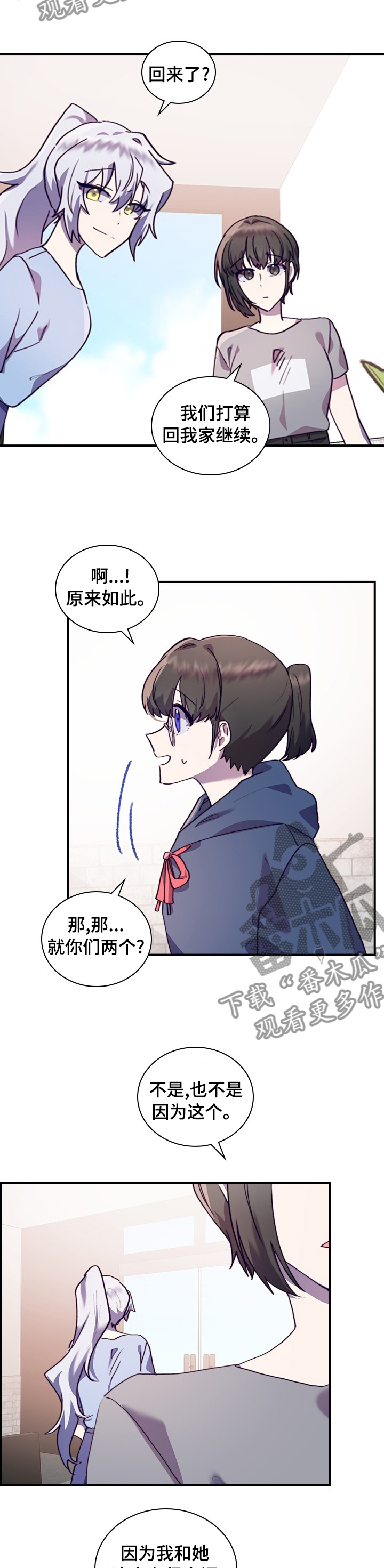 箱的拼音漫画,第51章：一起学习吧2图