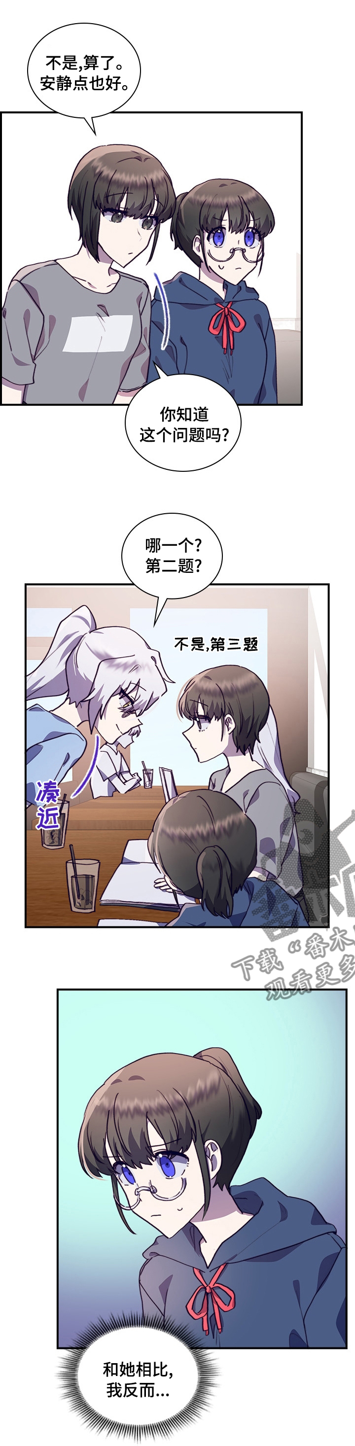 箱中道具漫画,第50章：一起学习吧1图