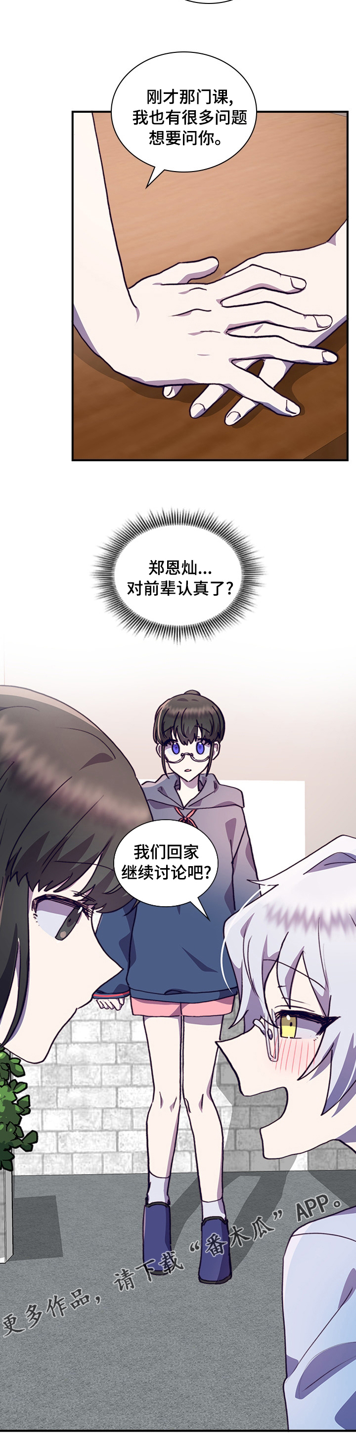 箱中道具漫画,第50章：一起学习吧2图