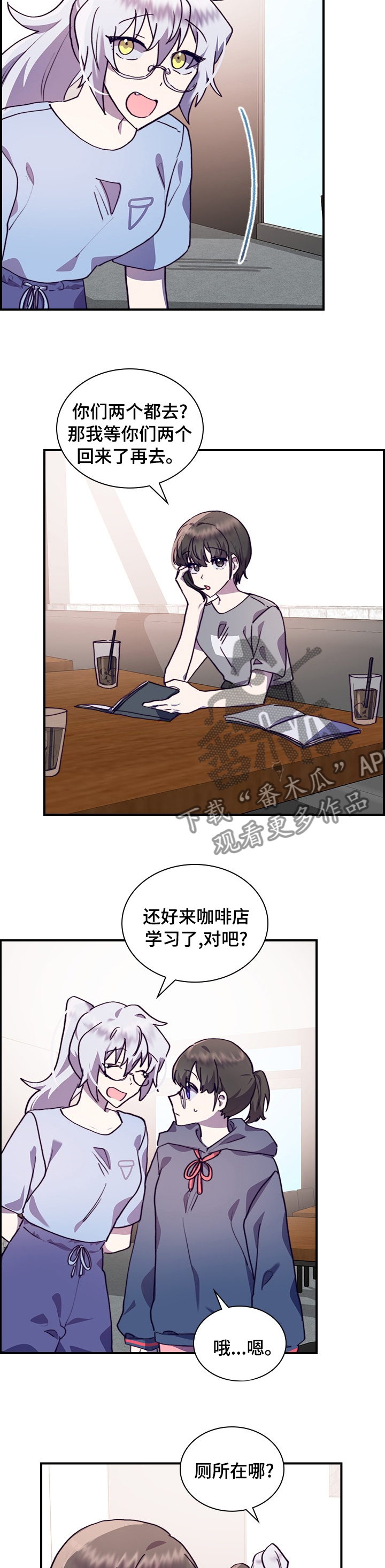 箱中道具漫画,第50章：一起学习吧1图