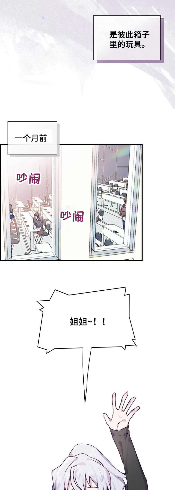 箱中珍宝在线免费观看漫画,第1章：不合群2图