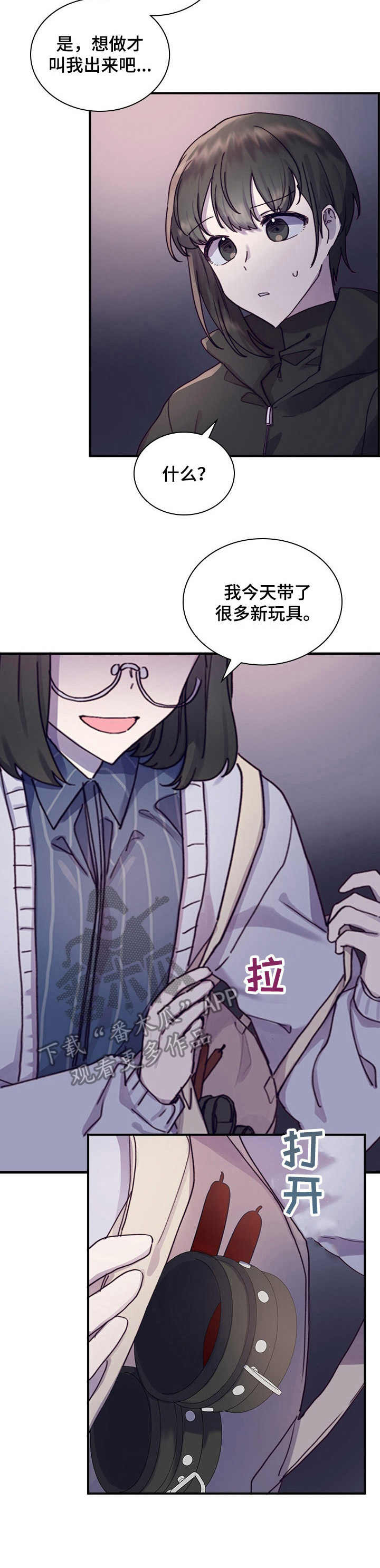 箱中少女所有剧情走法漫画,第14章：喝醉了1图