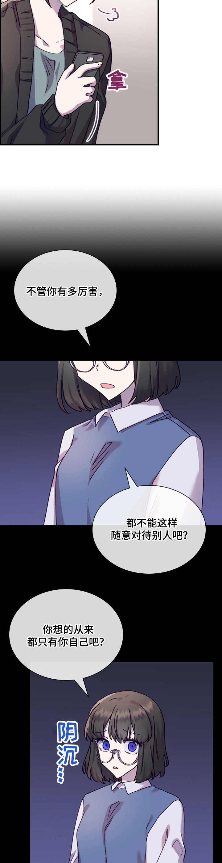 箱中女1完整版漫画,第24章：迷茫2图