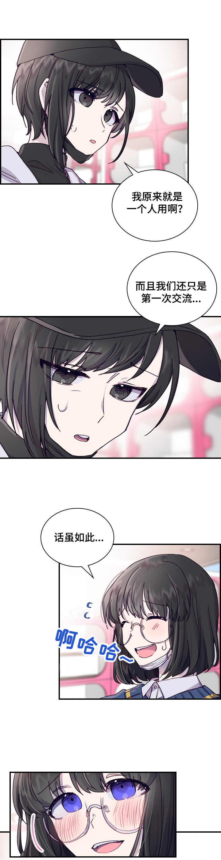 箱货漫画,第3章：提议1图