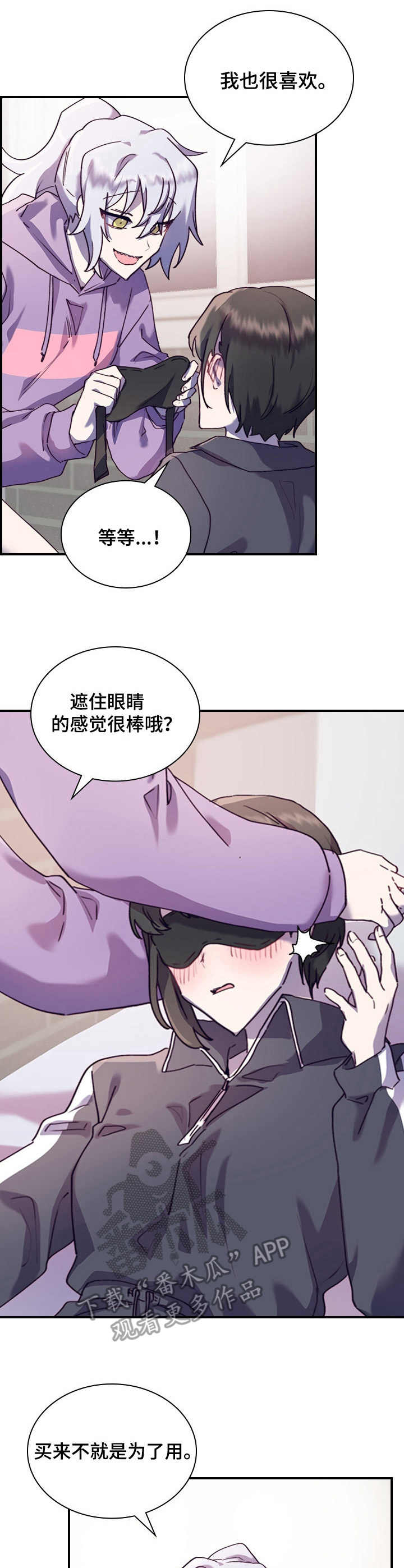 箱中道具漫画,第22章：奇怪的感觉1图