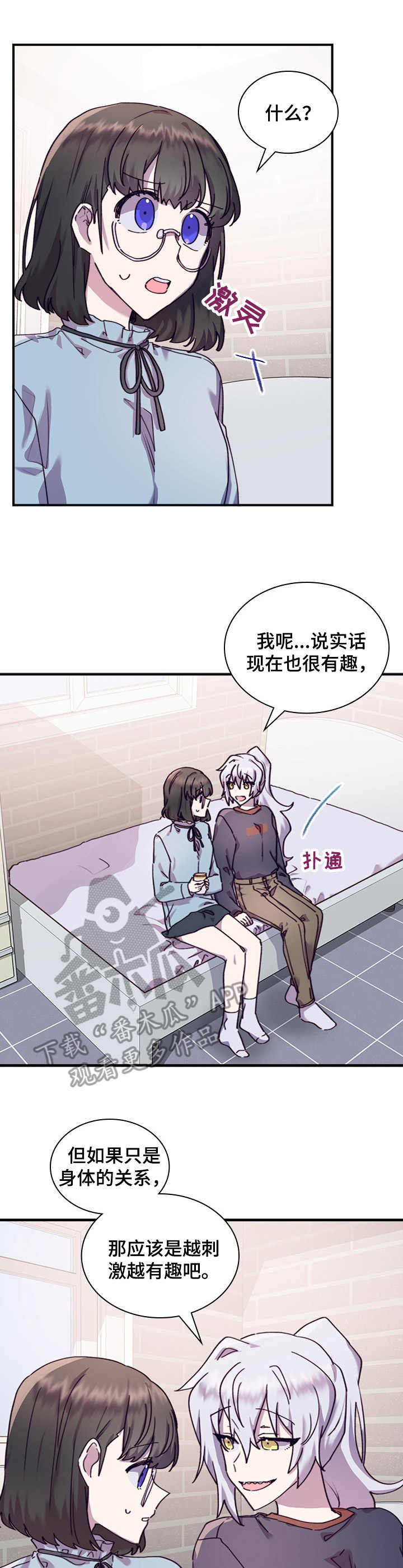 箱子中的道具有什么用途漫画,第33章：礼物1图