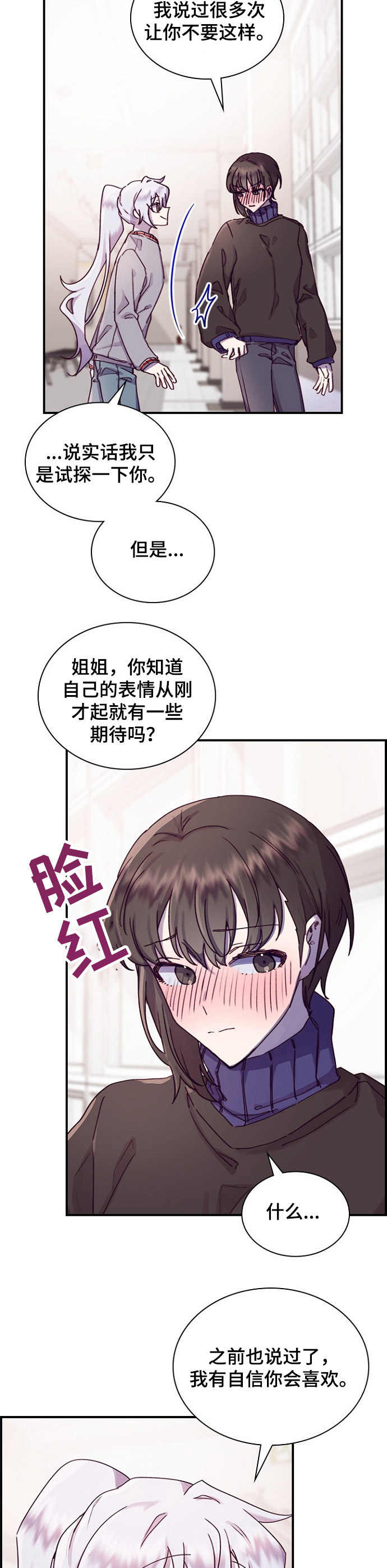 箱中少女全版本结局视频漫画,第17章： 玩笑2图