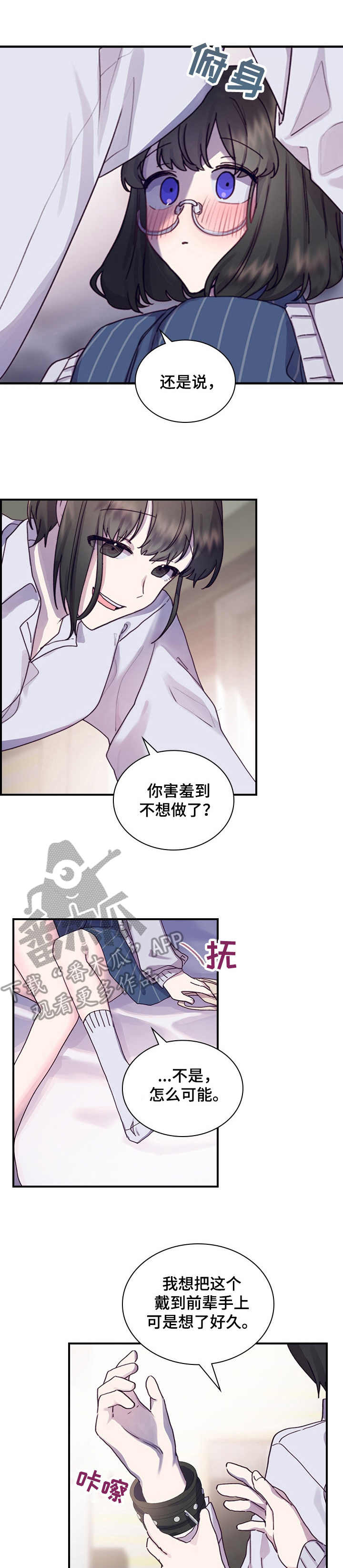 原神新寻宝箱道具漫画,第15章：很奇怪1图