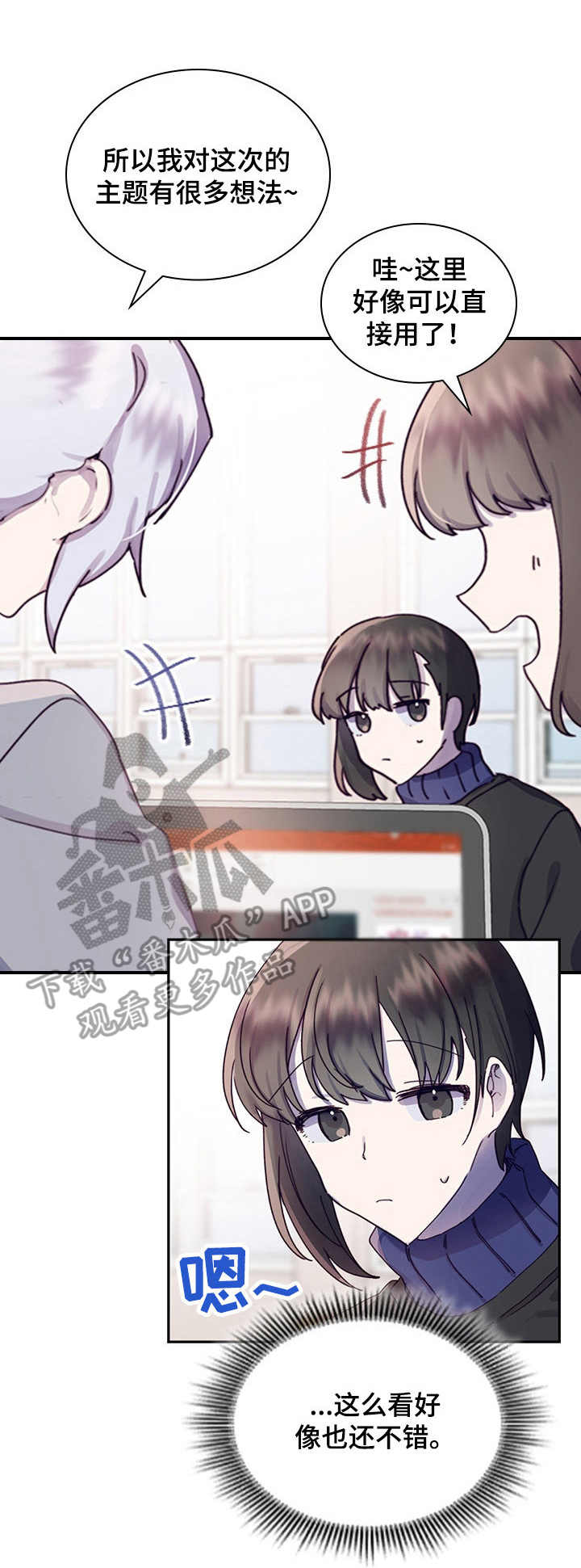 箱子中的道具有什么用途漫画,第16章：开心就好1图