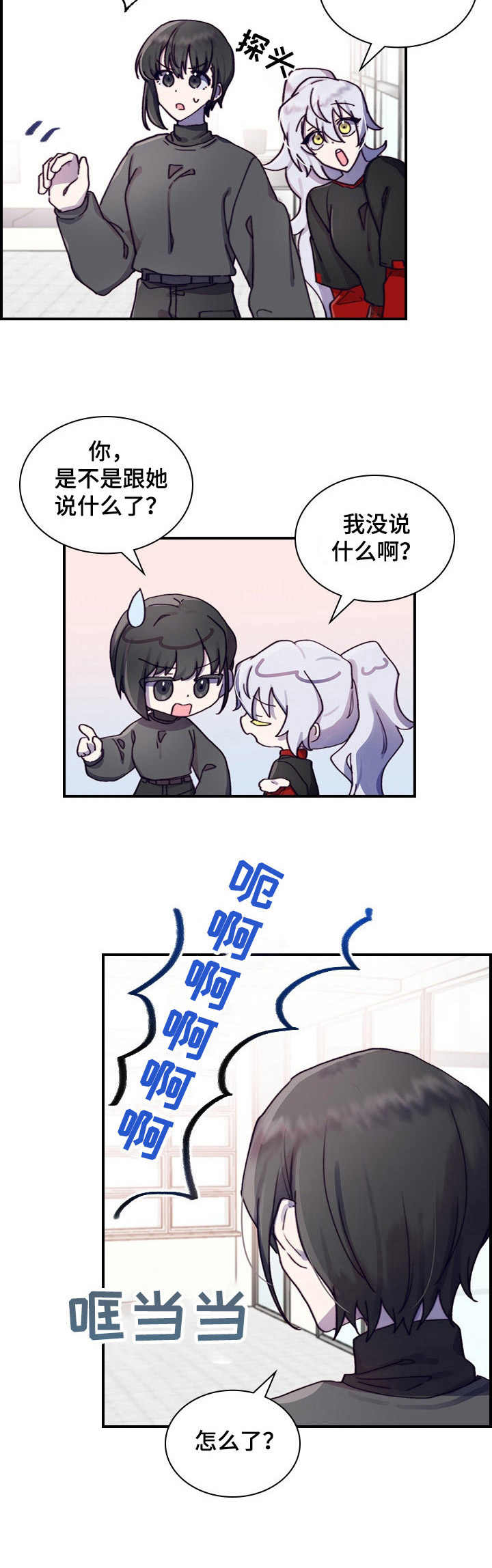 箱子中的道具有哪些作用漫画,第6章：逃跑2图