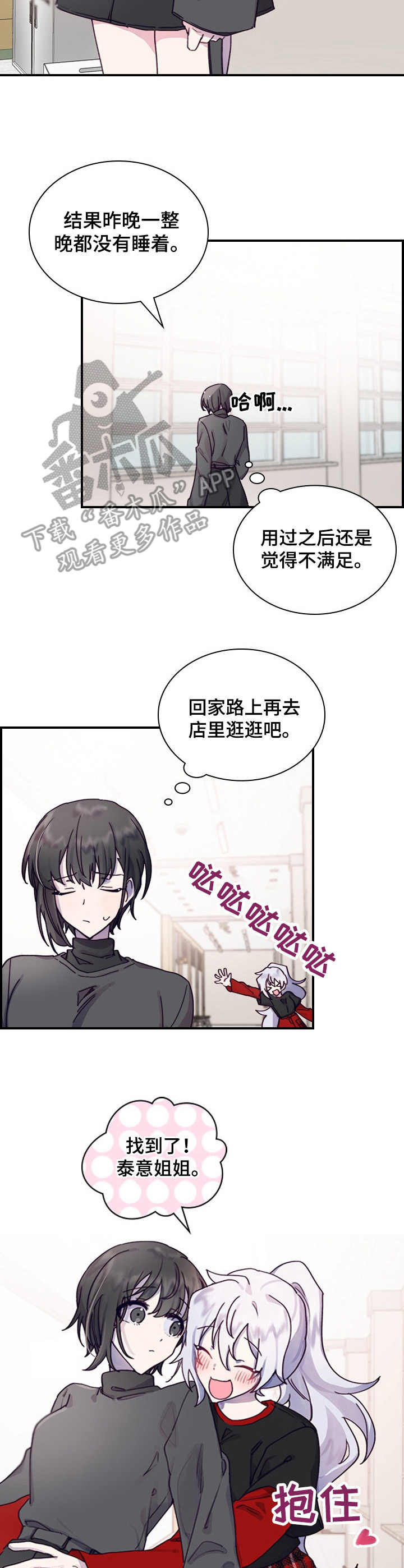 箱中珍宝电影漫画,第4章：打听消息1图