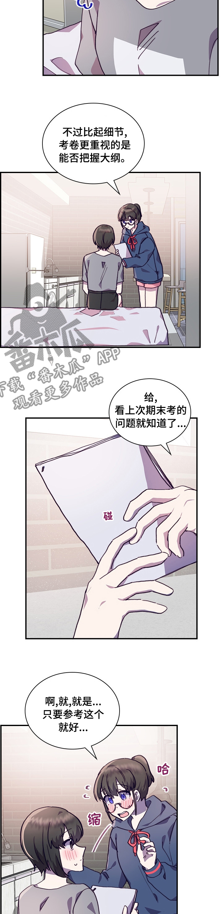 箱中人电影完整版漫画,第51章：一起学习吧2图