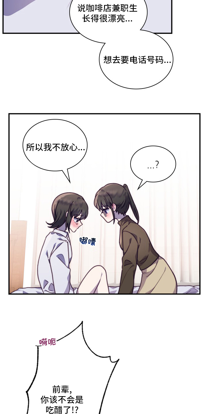 箱中箱漫画,第103章：【番外】都会帮你2图