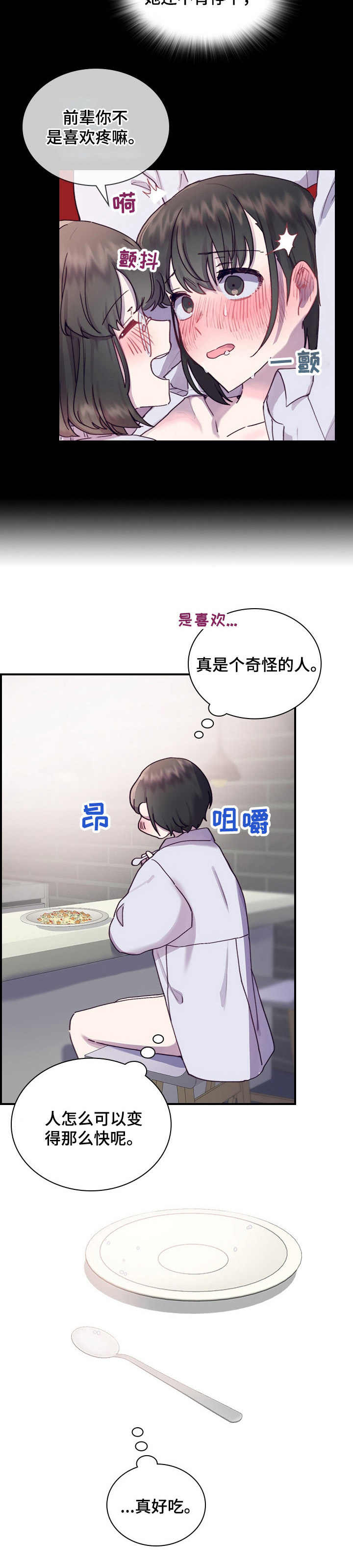 箱中道具在哪看漫画,第15章：很奇怪2图