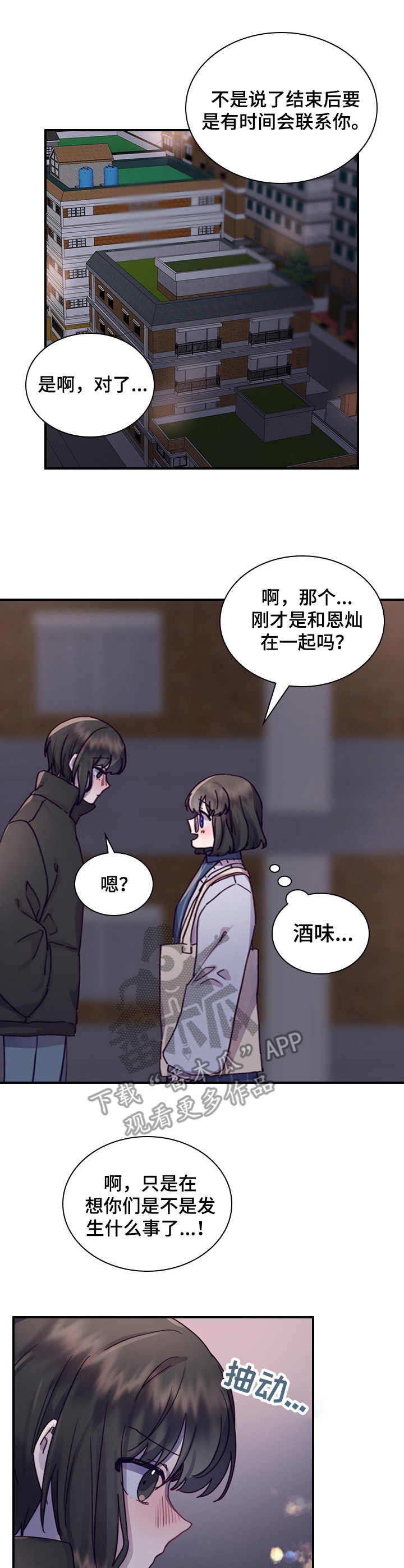 箱中少女所有剧情走法漫画,第14章：喝醉了1图