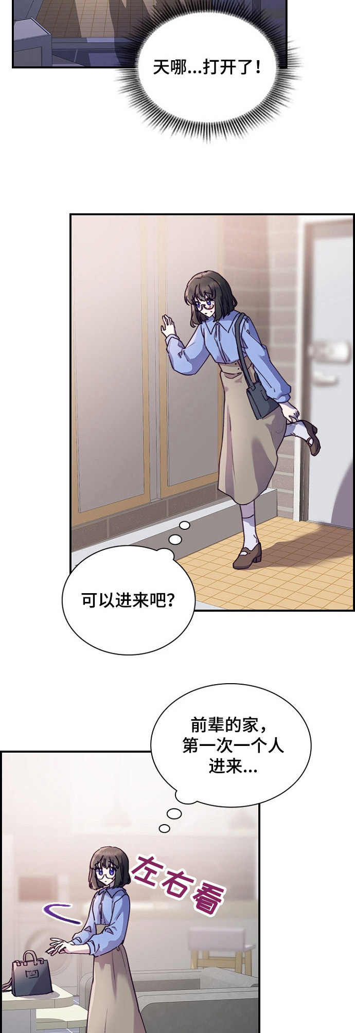 箱货漫画,第19章：消息2图