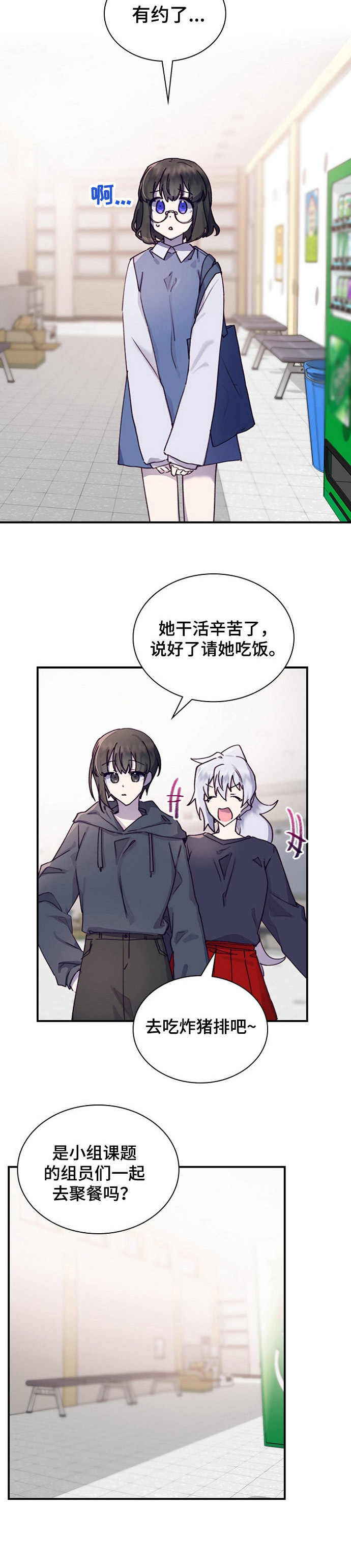 箱子里的道具都是干嘛的漫画,第19章：消息2图