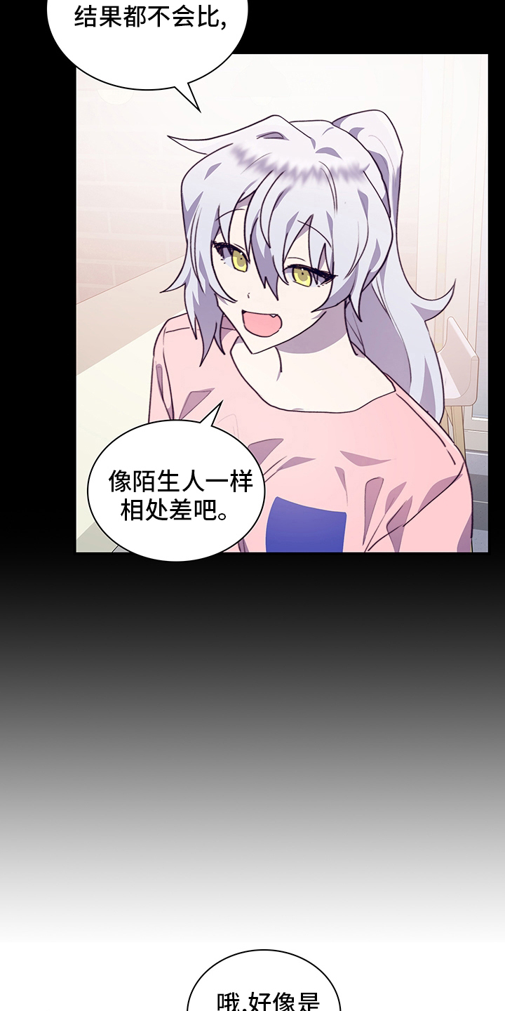 箱中女介绍漫画,第78章：伪装恋爱2图