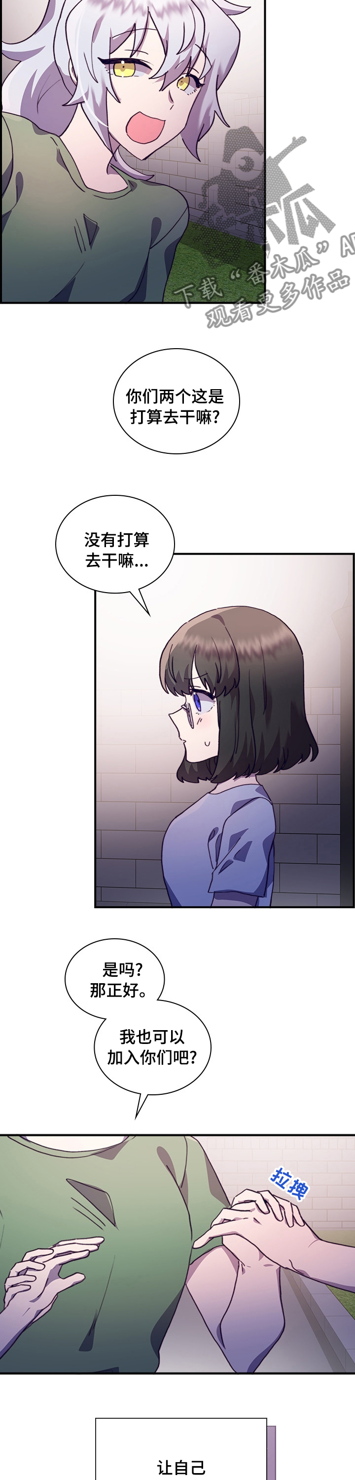 箱中道具漫画,第44章：一起吧2图