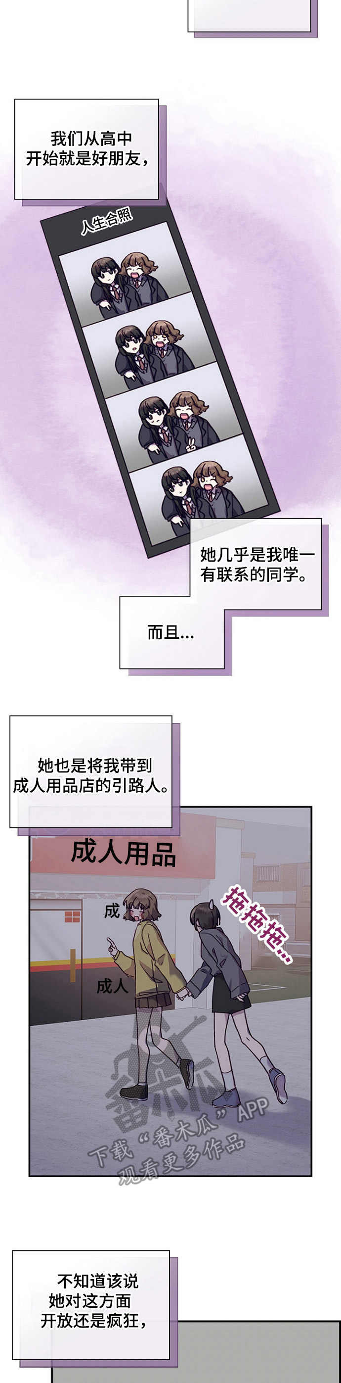 道具箱里面道具的用法漫画,第27章：来得及1图