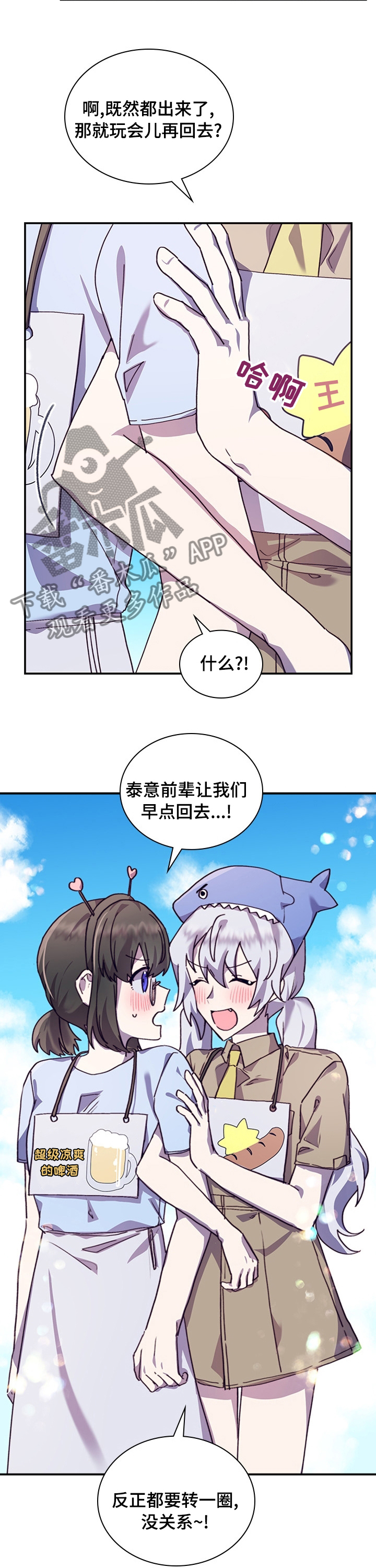 箱中道具漫画,第38章：现女友2图