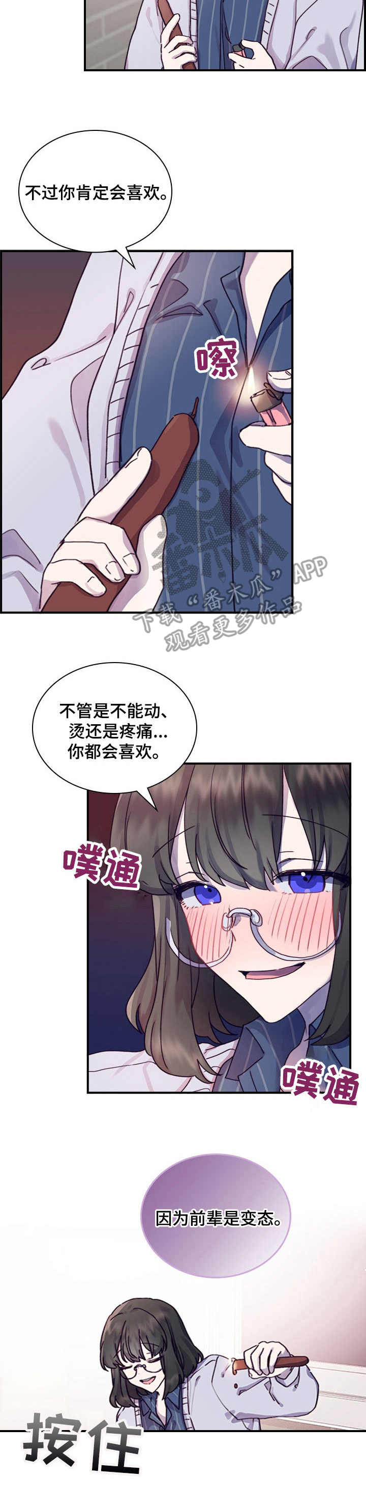 箱中道具漫画漫画,第15章：很奇怪1图