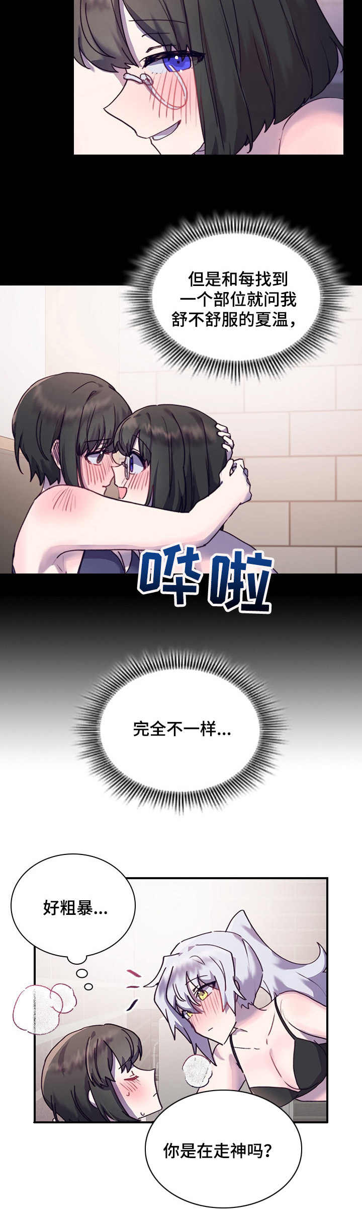 箱中道具漫画,第23章：便签2图