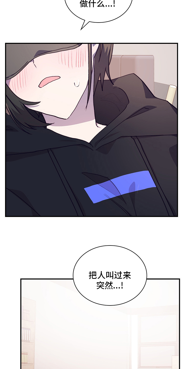 箱中巡游漫画,第80章：有话想跟你说2图