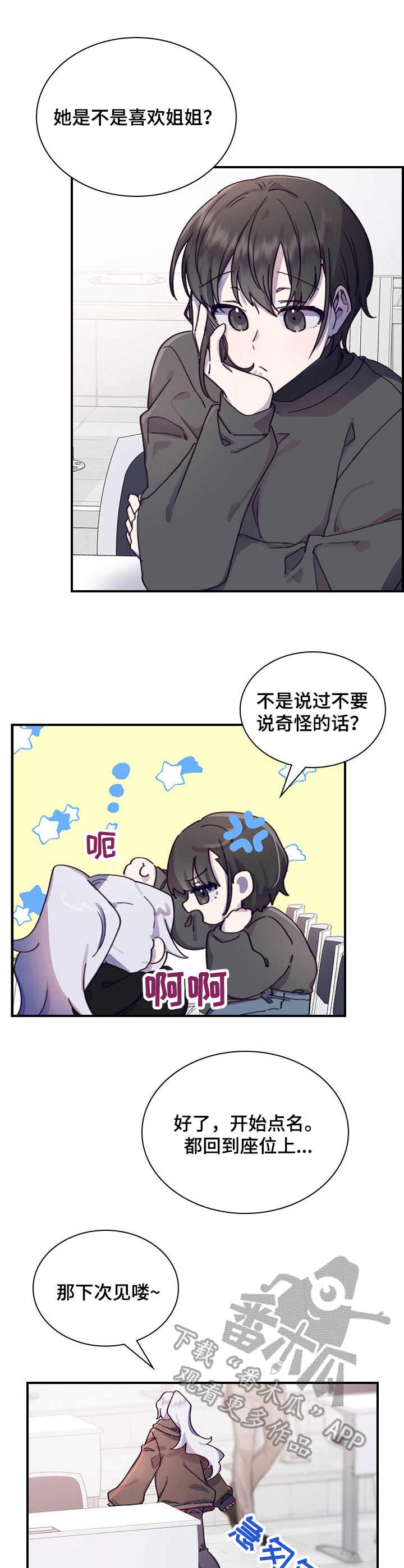 箱中道具漫画,第10章：慌张1图