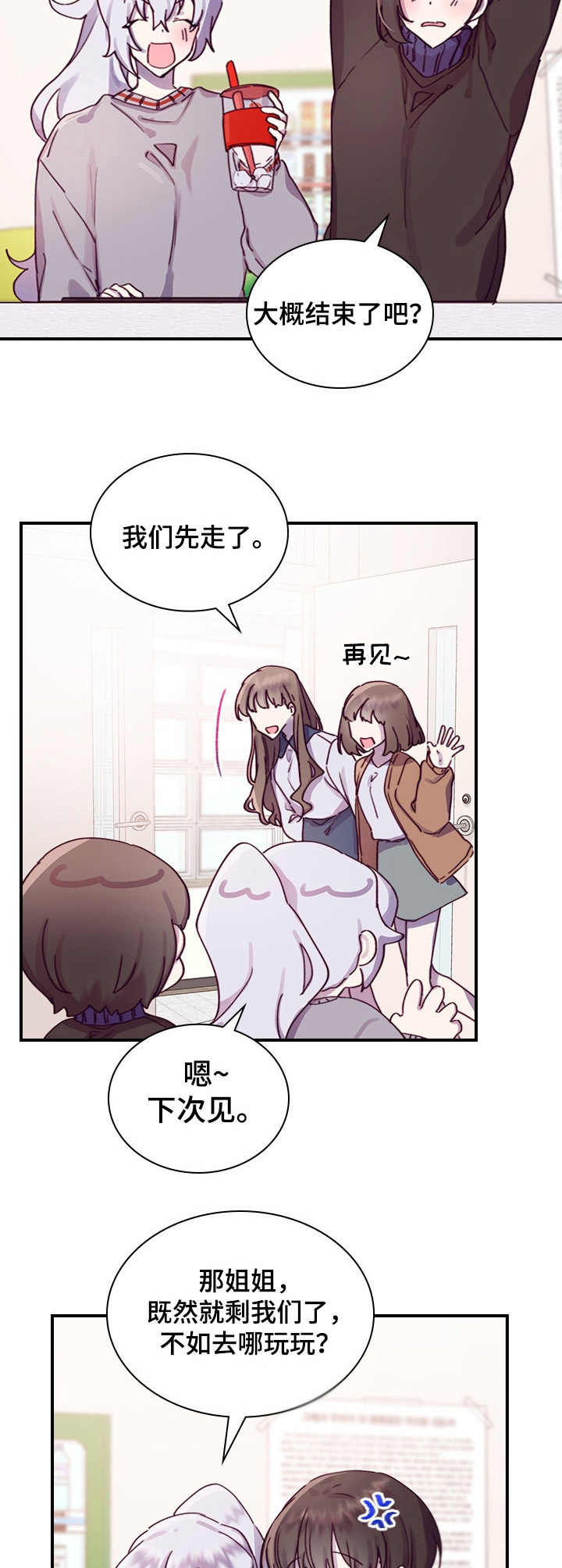 箱中少女所有剧情走法漫画,第16章：开心就好2图