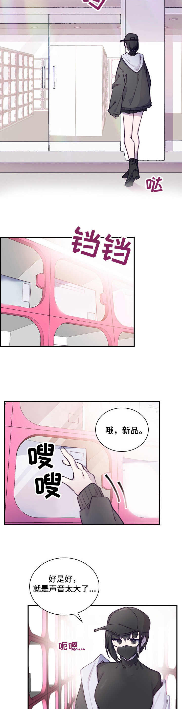 箱中道具漫画,第2章：偶遇2图