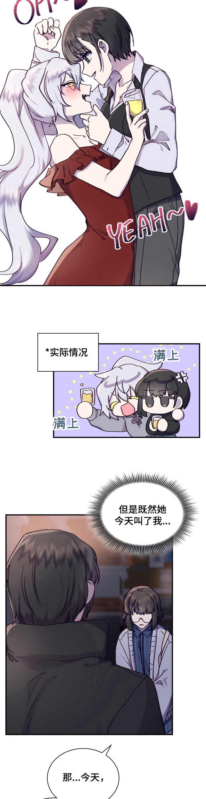 箱中少女所有剧情走法漫画,第14章：喝醉了2图