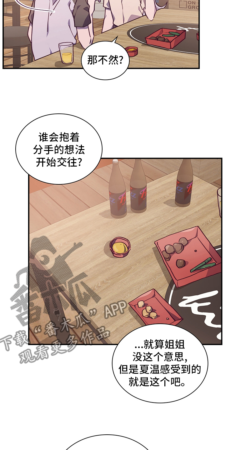 箱子里的道具都是干嘛的漫画,第73章：好想她2图