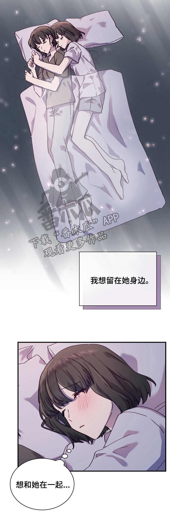 箱中道具漫画,第30章：想在一起1图