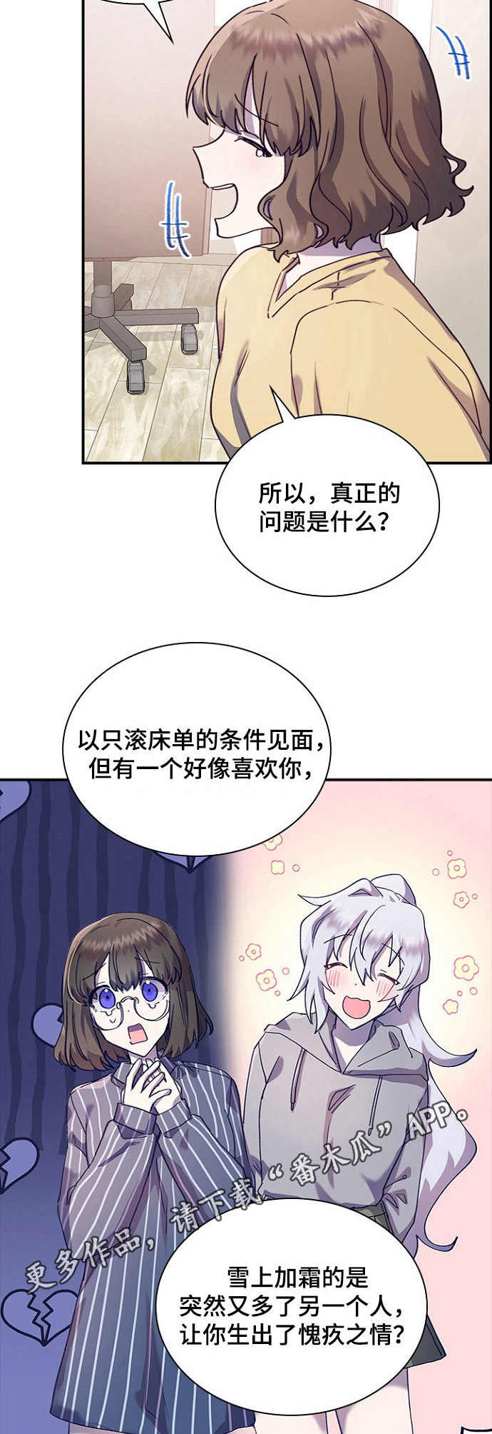 道具箱里面道具的用法漫画,第27章：来得及1图