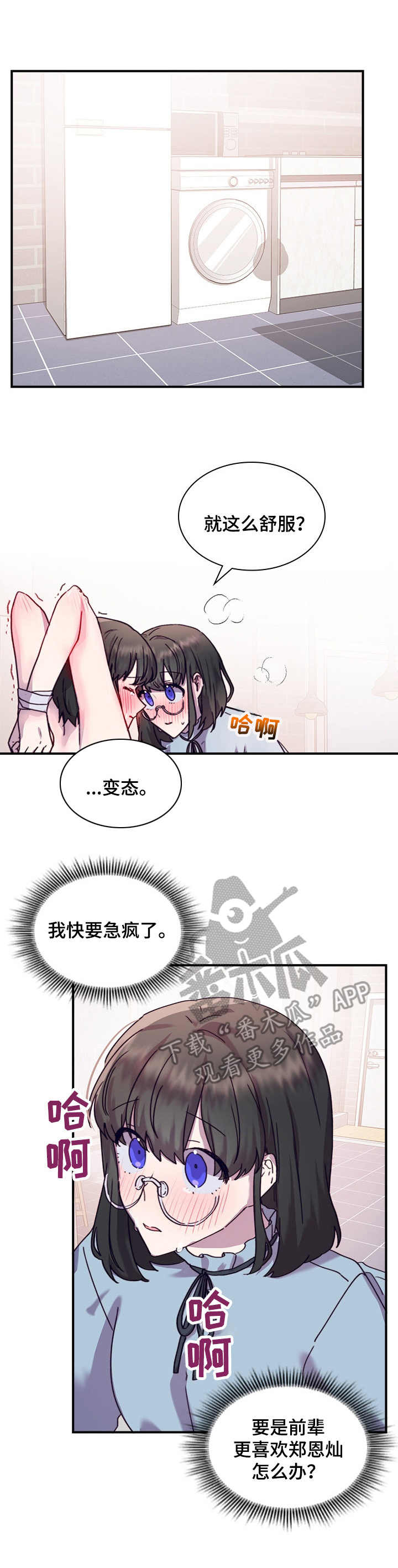 箱子里的道具都是干嘛的漫画,第35章：愈发喜欢1图