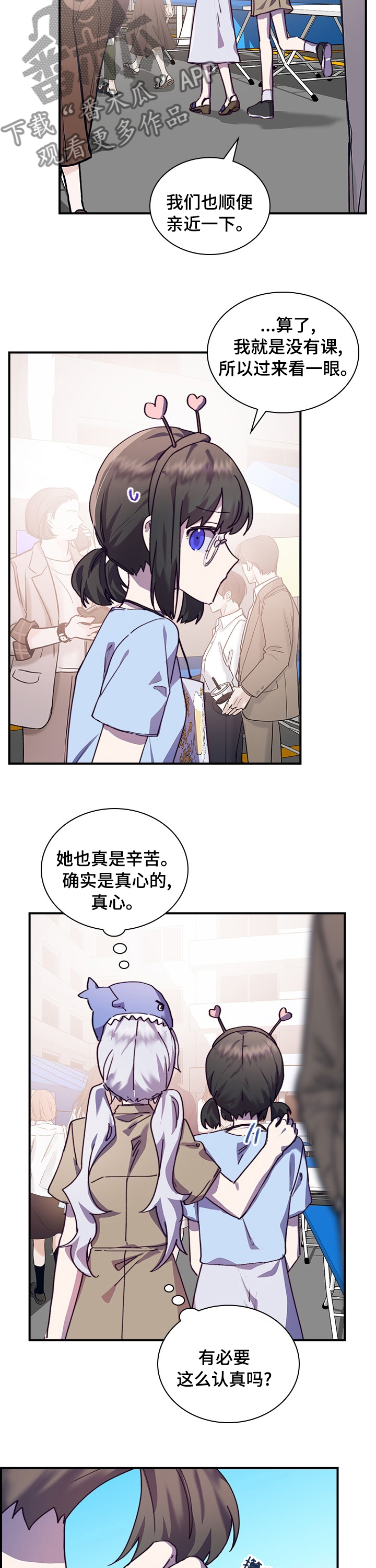 箱包漫画,第37章：吃醋2图