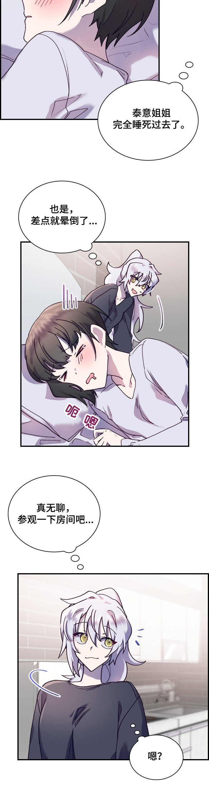 箱中道具在哪看漫画,第23章：便签2图