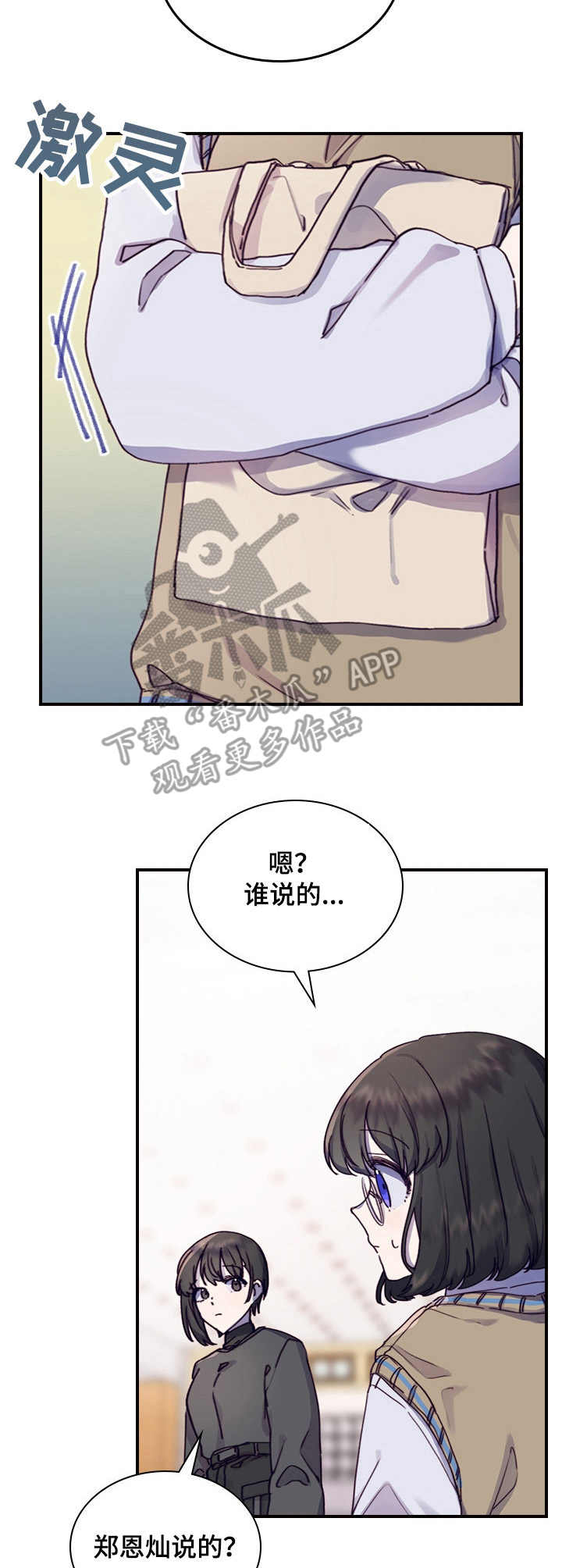 箱神道具是什么漫画,第7章：答应了1图