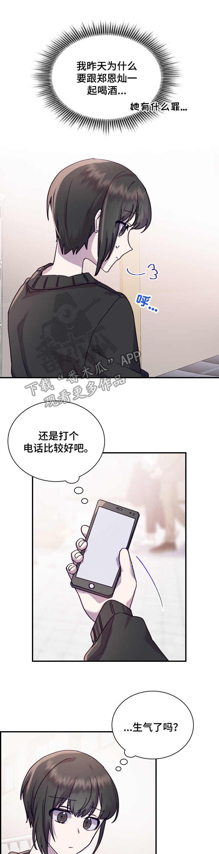 箱中女1完整版漫画,第24章：迷茫1图