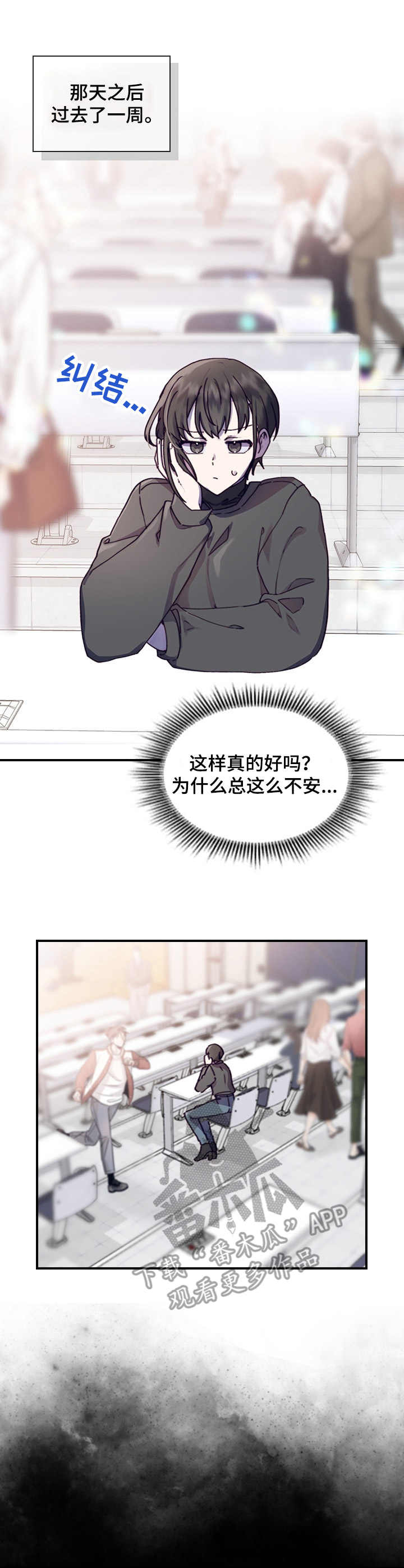 箱子里的道具都是干嘛的漫画,第9章：不安1图