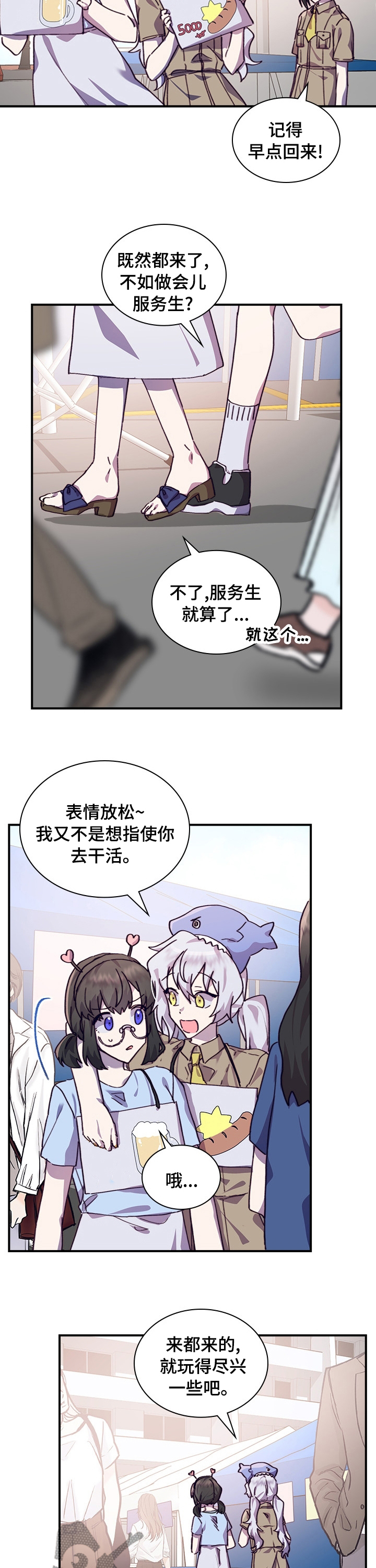 箱包漫画,第37章：吃醋1图