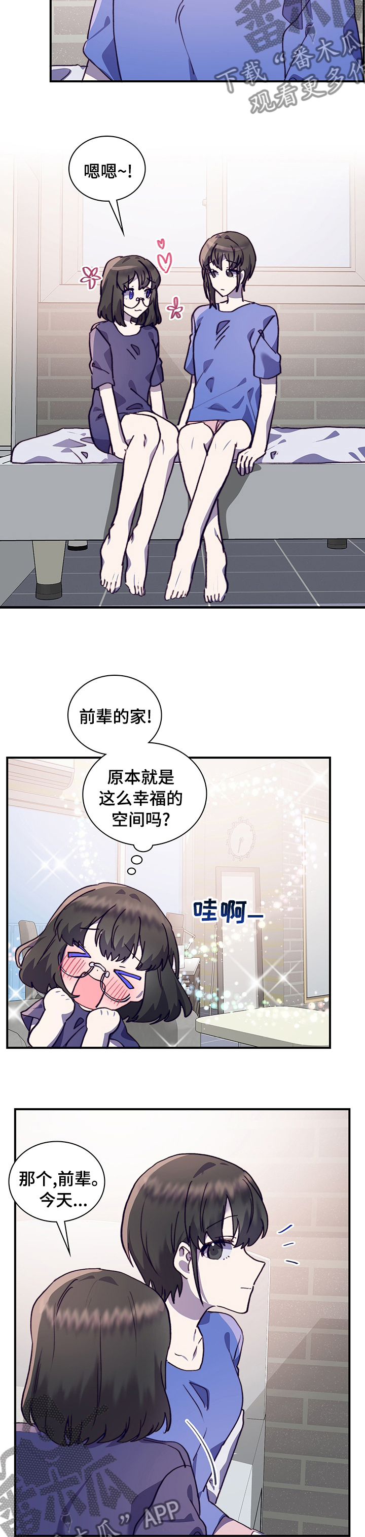 箱的拼音漫画,第60章：第一天2图