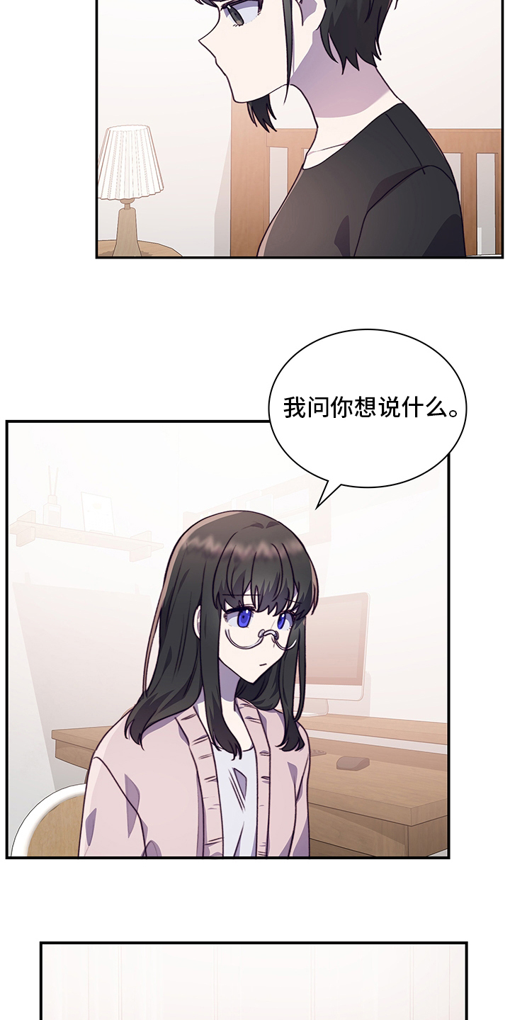 箱中道具漫画,第85章：为什么需要我2图